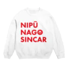 NIPŪ NAGO SINCARのナイプーナゴシンカー スウェット