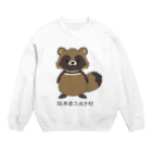 有限会社サイエンスファクトリーの総本家たぬき村のポン太くん Crew Neck Sweatshirt