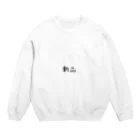 ぬか喜び(*'▽')の新品 Crew Neck Sweatshirt