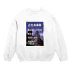 LOVEPOINTBOXの正社員募集グッズ Crew Neck Sweatshirt