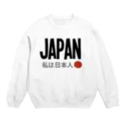 おさるやの私は日本人 Crew Neck Sweatshirt