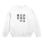 aqot_13のニホンシブヤ Crew Neck Sweatshirt