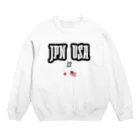 bmwusのJPN✘USA Crew Neck Sweatshirt