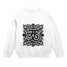 h-takujirouの梵字「クリーク」 Crew Neck Sweatshirt