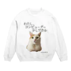 猫T屋のIT系猫 ・わたしコンピューター少しワカル /スウェット Crew Neck Sweatshirt