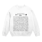 square屋の国名探し1（黒） Crew Neck Sweatshirt