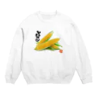 yokarooの旨いとうもろこし Crew Neck Sweatshirt