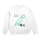 いといとにゃんこショップのここ地元 Crew Neck Sweatshirt