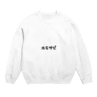 からすねこのホモサピエンス Crew Neck Sweatshirt