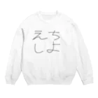 oyumiの好きな人に伝えたい、強く。 Crew Neck Sweatshirt