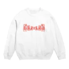 ヲタク女子専門ブランド【ohn】の解釈違い Crew Neck Sweatshirt