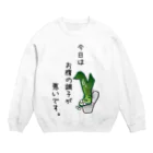 KansouMaitakeのながねぎ トイレ ～今日はお腹の調子が悪いです～ Crew Neck Sweatshirt