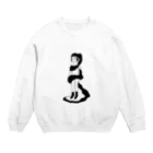 Unknownのかみのながいおんなのこ Crew Neck Sweatshirt