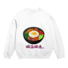 納豆ごはんの韓国料理 Crew Neck Sweatshirt