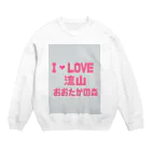 神丸のあいらぶ流山おおたかの森 Crew Neck Sweatshirt