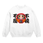 お絵かき屋さんの「不撓不屈」だるま ダルマ 達磨  Crew Neck Sweatshirt