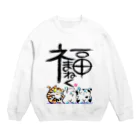 筆文字アート！お気楽堂の招き猫！福まねく Crew Neck Sweatshirt