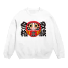 お絵かき屋さんの「受験合格」だるま ダルマ 達磨  Crew Neck Sweatshirt