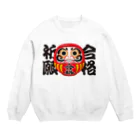 お絵かき屋さんの「合格祈願」だるま ダルマ 達磨  Crew Neck Sweatshirt