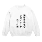 g_bの海外の有名なデザイナーが作った服 Crew Neck Sweatshirt