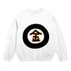 ま〜ま〜ショップの金になる物 Crew Neck Sweatshirt