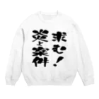 ニゴ猫　shopの求む！炎上案件 Crew Neck Sweatshirt