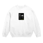 やー の「妻と和解せよ」謝罪 Crew Neck Sweatshirt