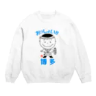 おまつり屋の博多っこども Crew Neck Sweatshirt