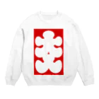 お絵かき屋さんの大入りマーク Crew Neck Sweatshirt