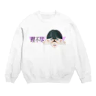 悠花のりふじん Crew Neck Sweatshirt