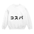 Fred Horstmanのコスパ  Cost Performance  コストパフォーマンス  費用対効果 Crew Neck Sweatshirt