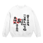 小佐々塾の一等無人航空機操縦士（文字黒）昼間目視内限定解除 Crew Neck Sweatshirt