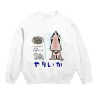 売れるなんて思ってないのヤリイカ Crew Neck Sweatshirt