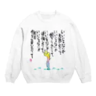 筆文字アート！お気楽堂のいいじゃないか Crew Neck Sweatshirt