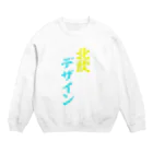 しらぬひの北欧デザイン Crew Neck Sweatshirt