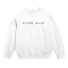 shocoのマシュマロ キャッチ Crew Neck Sweatshirt