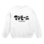 ラクガキメイトのマンモーニ Crew Neck Sweatshirt