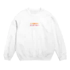 なか🌟の目を見て話せ！ Crew Neck Sweatshirt