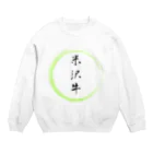 noririnoの米沢牛グッツ Crew Neck Sweatshirt