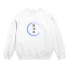 noririnoの近江牛グッツ Crew Neck Sweatshirt