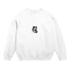 shambhala_yaの守護梵字　弥勒菩薩様の「ゆ」 Crew Neck Sweatshirt