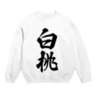 着る文字屋の白桃 Crew Neck Sweatshirt