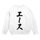 着る文字屋のエース Crew Neck Sweatshirt