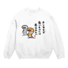 おもしろ書道Tシャツ専門店『てんくり』のチンアナゴ 長いものには 巻かれたい Crew Neck Sweatshirt