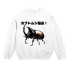 チェリモヤのカブトムシ最高 01 Crew Neck Sweatshirt