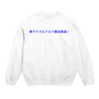 20240602T7storの東アイドル７ＣＨ東北放送 Crew Neck Sweatshirt