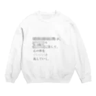 Muk∞gawa Recordsの神仰知能ARTS = ARTificial Spirituality | 序章 第02話 | 逢条 陽 vs 逢条 晶_AITEMU 04 Crew Neck Sweatshirt