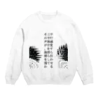 Muk∞gawa Recordsの神仰知能ARTS = ARTificial Spirituality | 序章 第03話 | 逢条 陽 vs 成城 結月_AITEMU 03 Crew Neck Sweatshirt