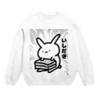 くれーじーうさぎ本舗のなんらかの罪を犯したうさぎ（いしだき） Crew Neck Sweatshirt