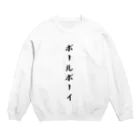 柴犬とテニスのボールボーイ Crew Neck Sweatshirt